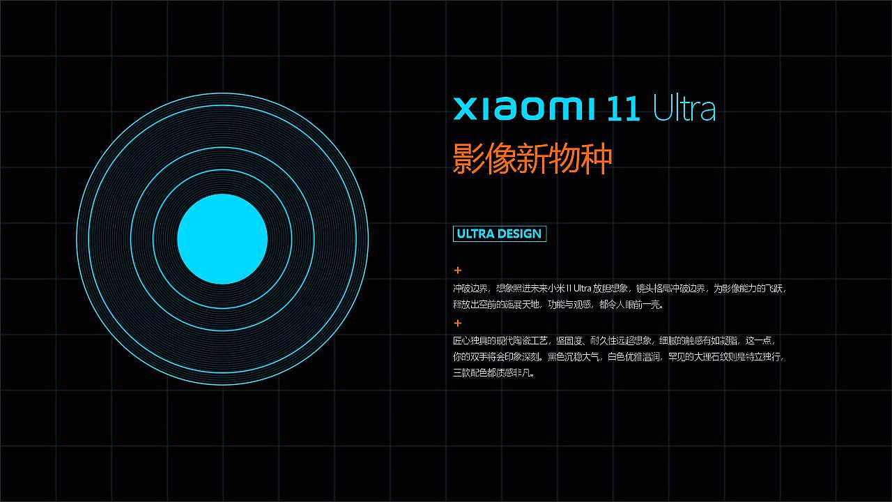 XIAOMI 11 U -- 信息可视化