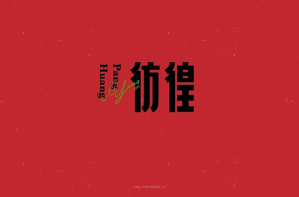 字体帮第2068篇（图ZMjc2Mjg0MTg0） - 字体/字形 - 站酷设计师字体帮原创素材 - 站酷ZCOOL