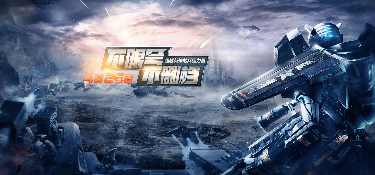 《空甲联盟》官方网站（图ZNTkwMzgxMzI=） - 游戏/娱乐 - 站酷设计师王二虎原创素材 - 站酷ZCOOL