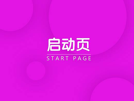 APP启动页
