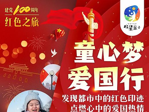 【启星亲子】亲子陪伴旅游产品-主KV+微信长图