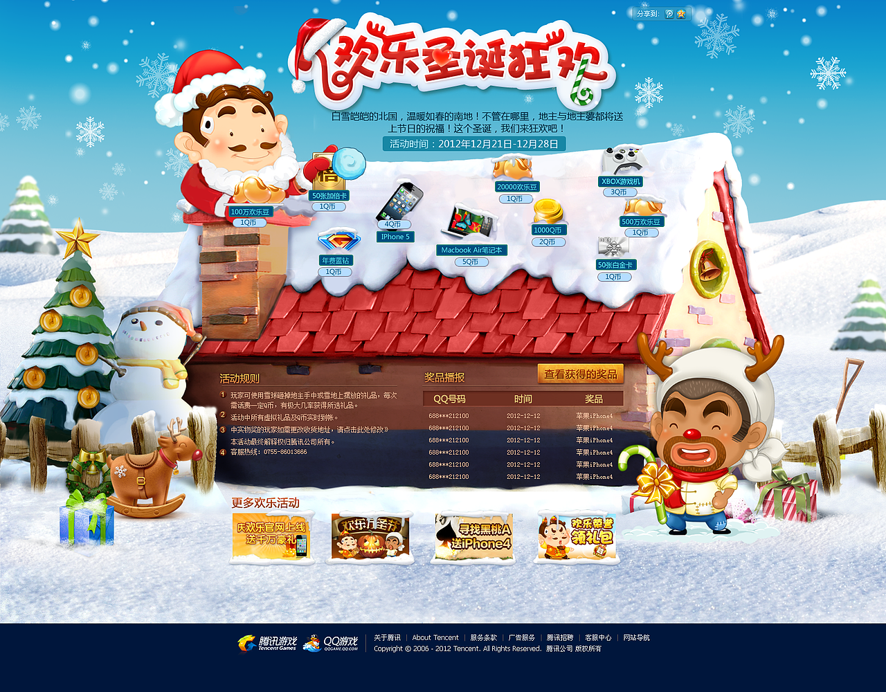 欢乐活动专题（图ZMjc0MzE5MjA=） - 游戏/娱乐 - 站酷设计师nnna原创素材 - 站酷ZCOOL