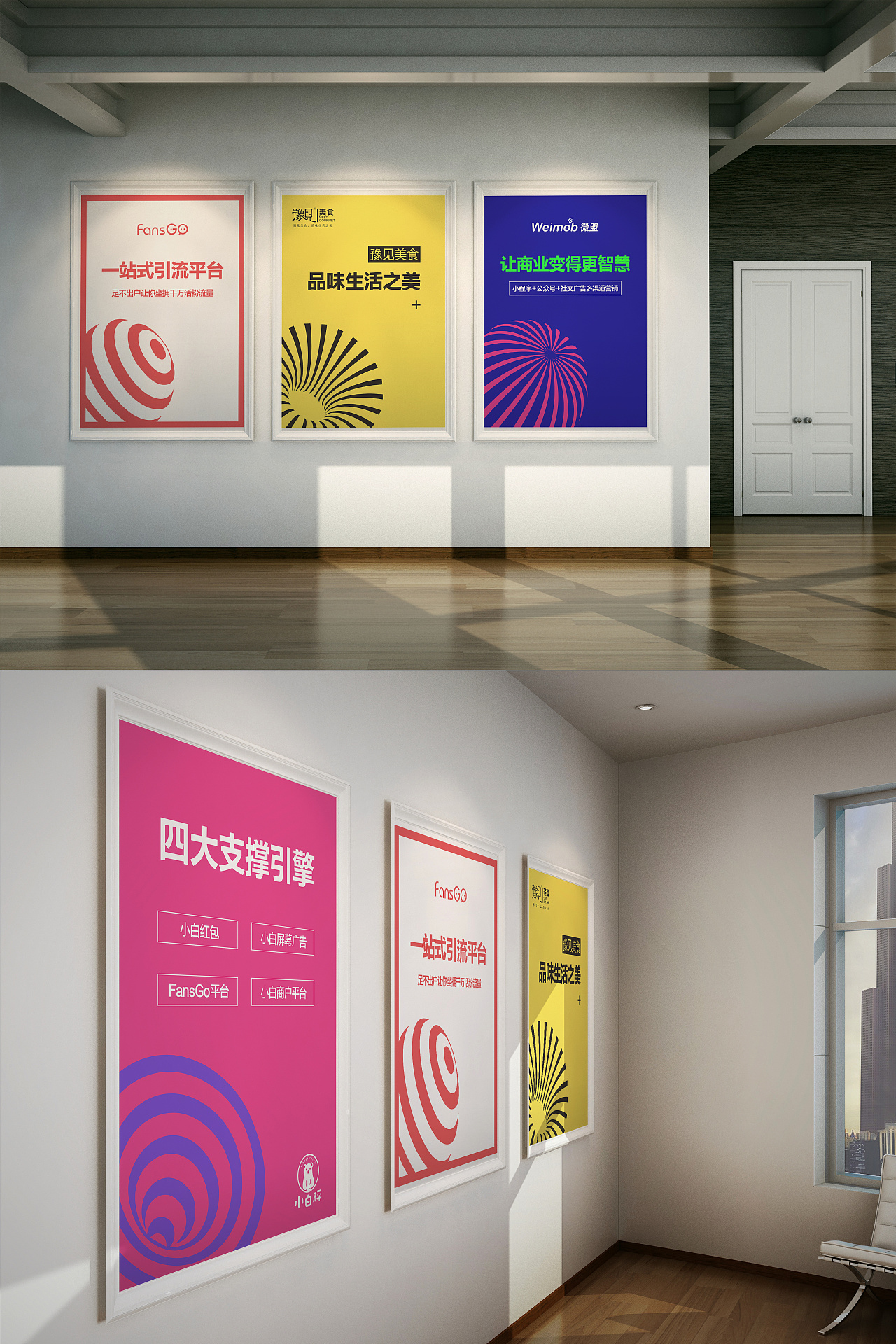 公司楼道项目系列海报
