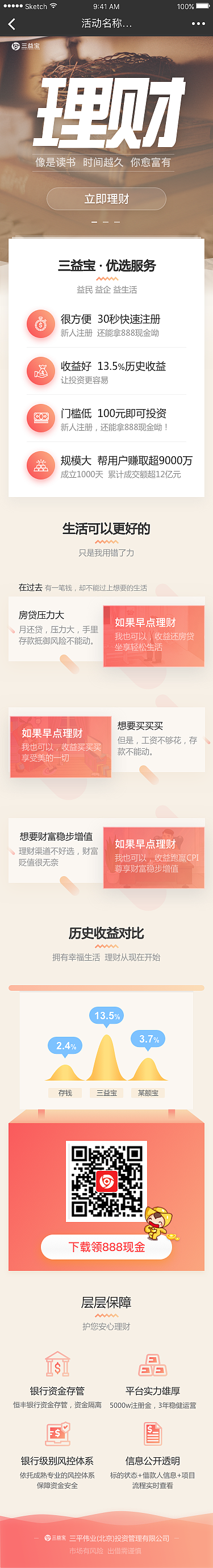 理财获客H5（图ZMjA1NzUzMzIw） - APP界面 - 站酷设计师馨宝原创素材 - 站酷ZCOOL
