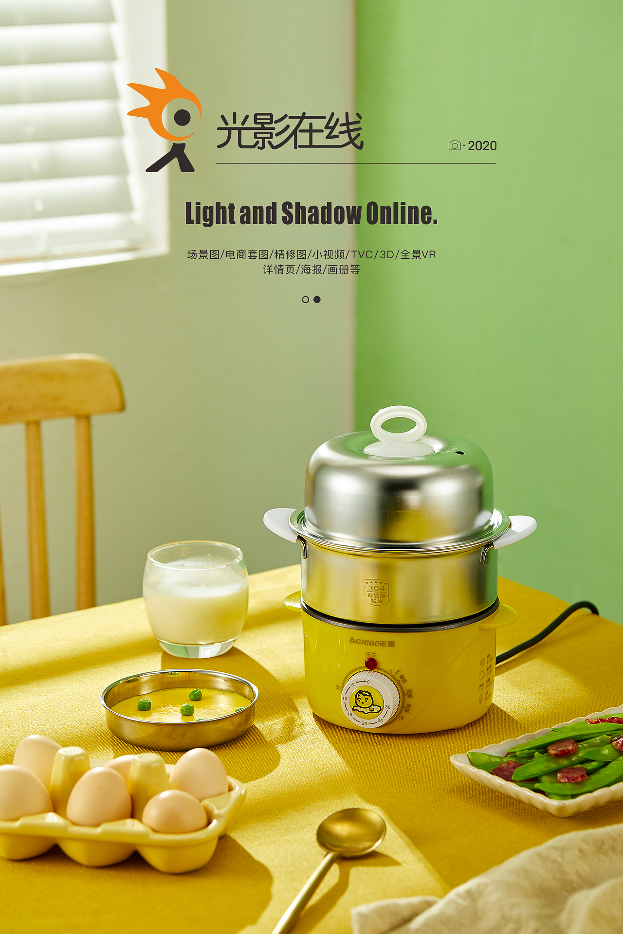 志高绞肉机场景/养生壶场景/煮蛋机场景/料理机场景