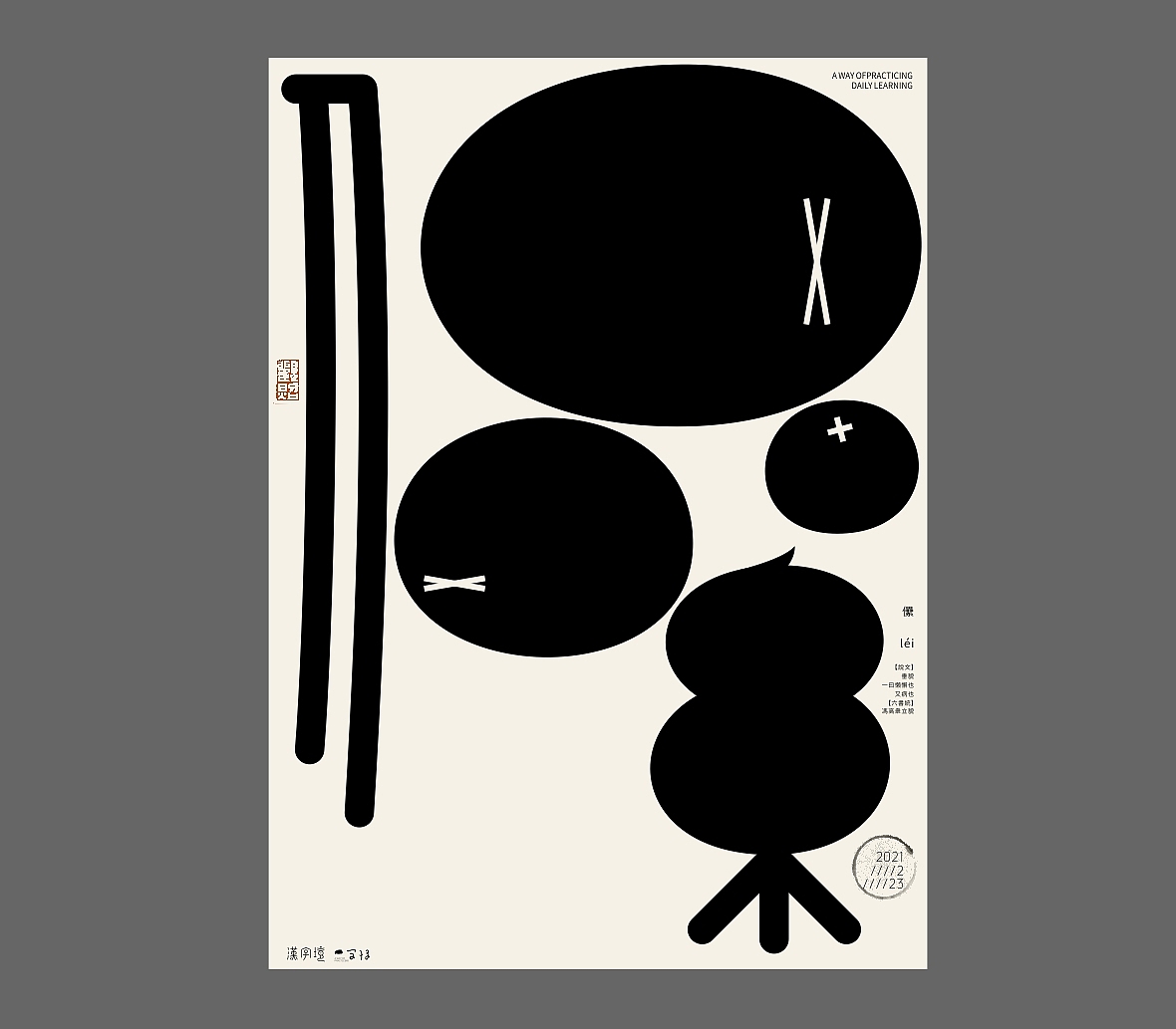 汉字境/一字禅《正月物华》（图ZMjQ0MzEyNjI0） - 海报 - 站酷设计师zenith徐伟原创素材 - 站酷ZCOOL