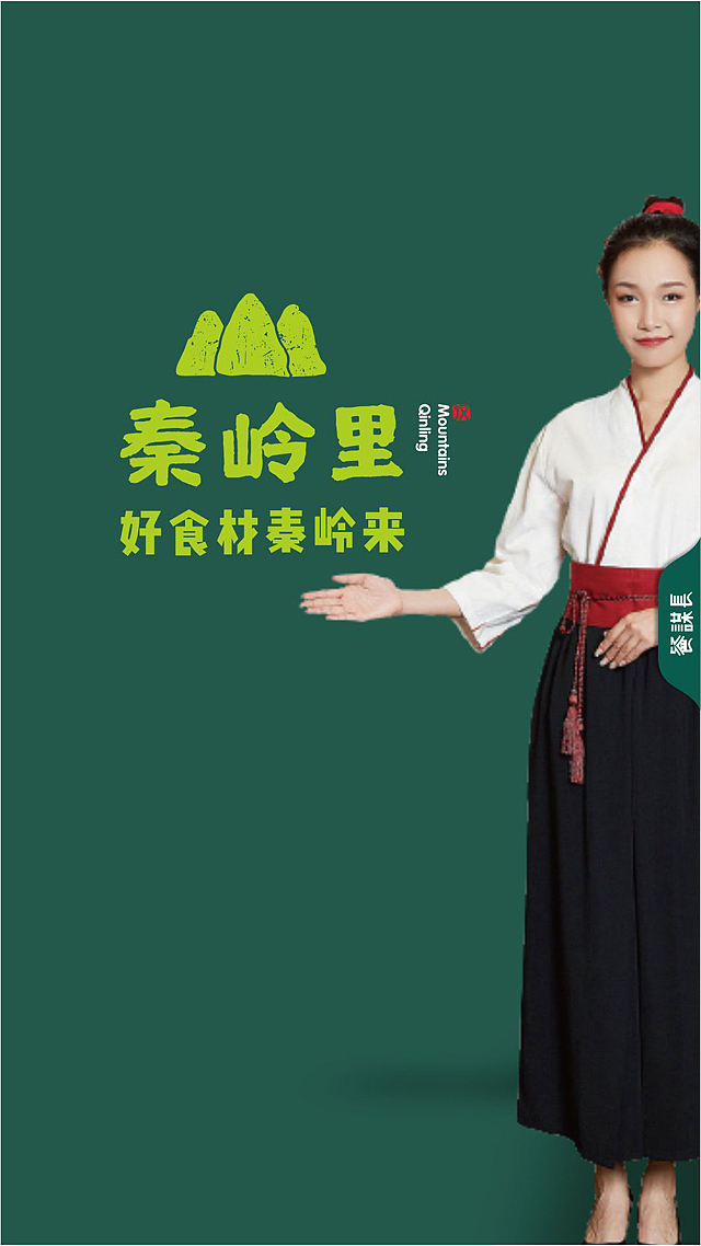 秦岭里 | 汉中菜品牌全案策划设计-餐谋长品牌策划（图ZMjU2Mjk0Mjgw） - 品牌 - 站酷设计师餐谋长策划原创素材 - 站酷ZCOOL