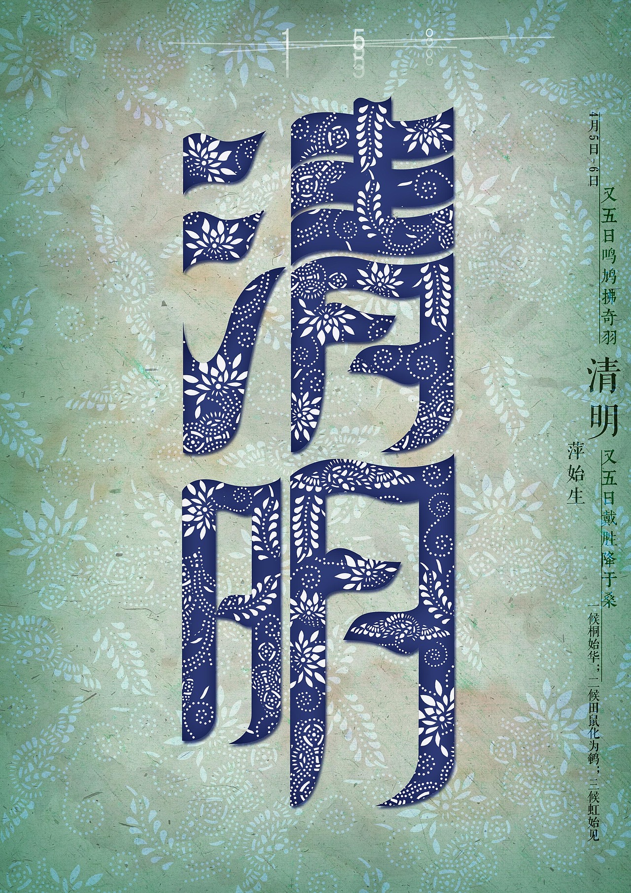 二十四节气字体设计（图ZMjU0OTc3MzI=） - 字体/字形 - 站酷设计师一颗圆豆包原创素材 - 站酷ZCOOL