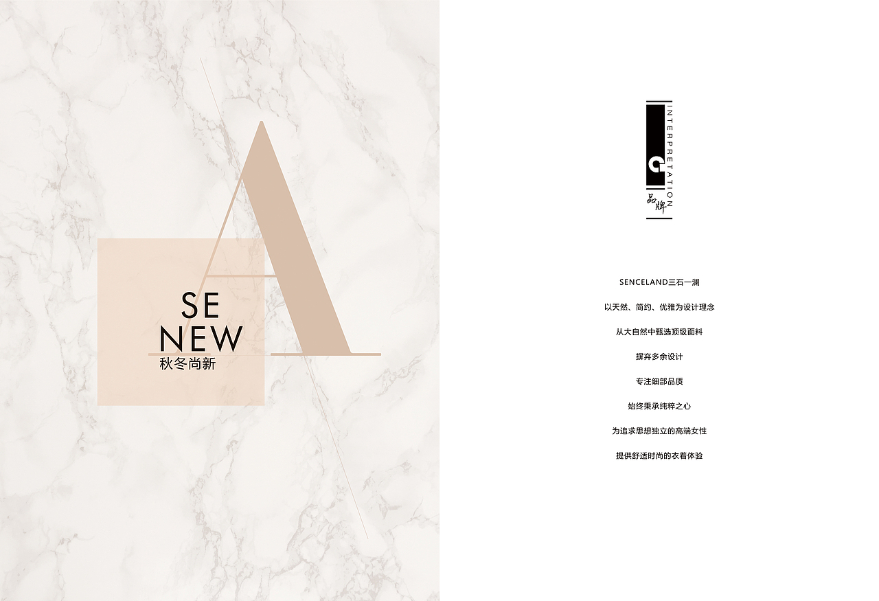 senceland三石一澜高级女装品牌17秋冬画册