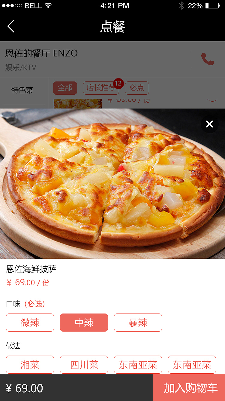 中餐点餐系统