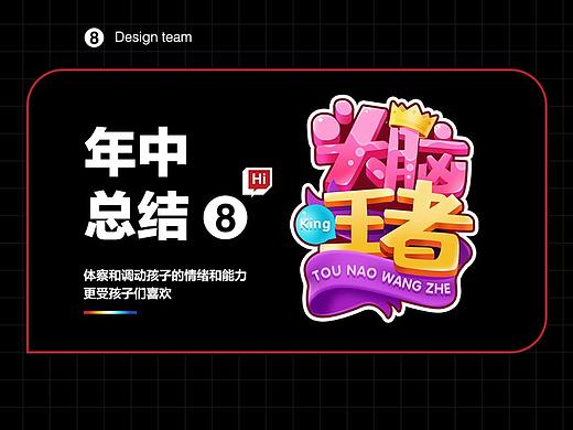 年中总结 -  游戏 logo 外化展示
