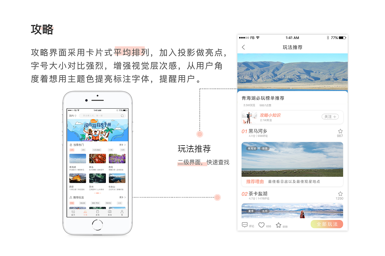 旅行 APP 作品展示