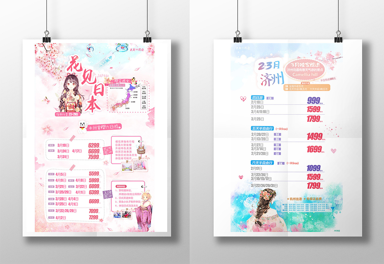 日韩微信旅游广告单页 2
