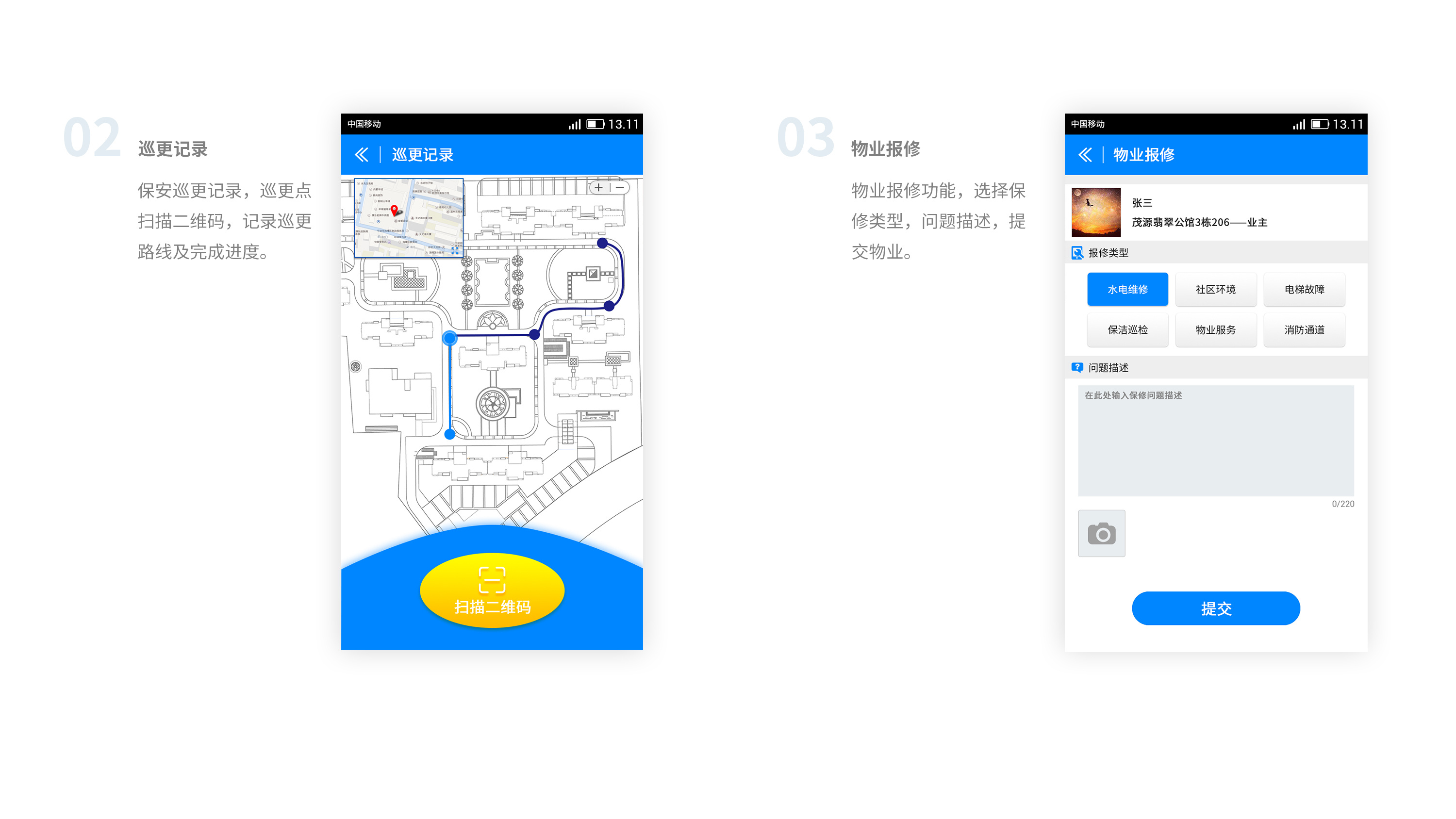智能小区app设计