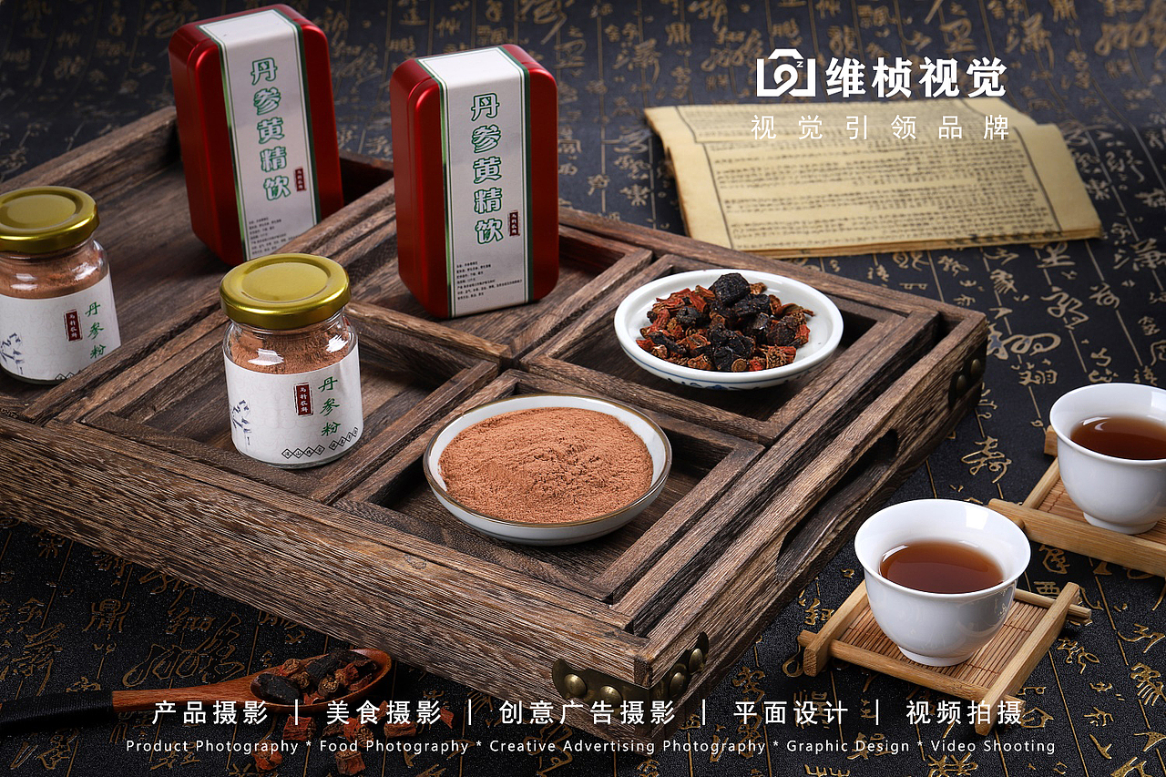 西安中草药品拍摄 丹参黄精拍摄 食品药品保健品拍摄（图ZMjExMzQ2NjQw） - 产品摄影 - 站酷设计师鰙塵原创素材 - 站酷ZCOOL