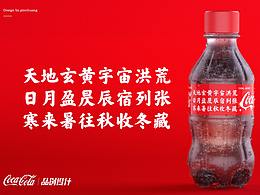 可口可乐概念瓶贴