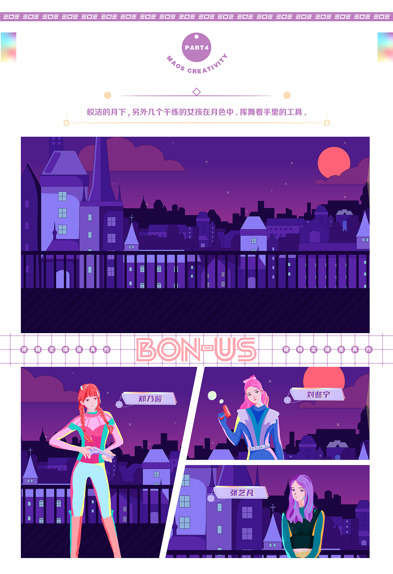 《硬糖少女BON-US 2020》片头动画设计（图ZMjI5NzI5OTA0） - 短片 - 站酷设计师MAOS貌似原创素材 - 站酷ZCOOL