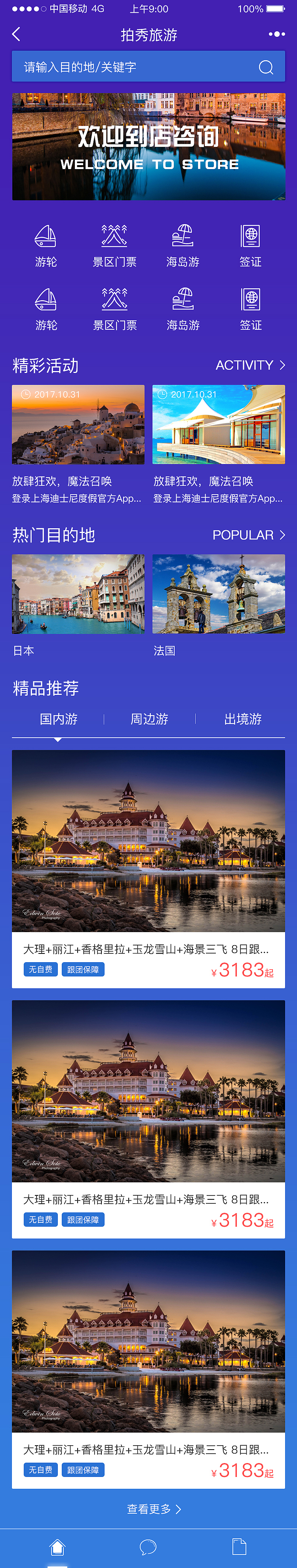 旅游（图ZMTIwNDU5NTIw） - APP界面 - 站酷设计师温暖的小星星原创素材 - 站酷ZCOOL