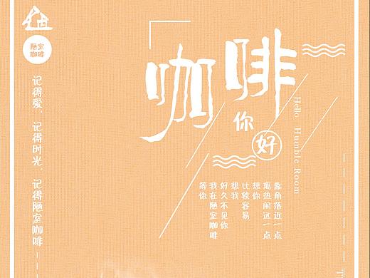 咖啡宣传海报