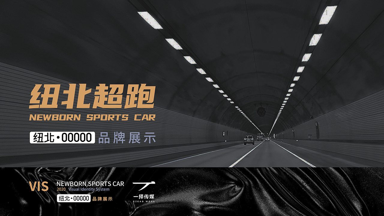 NEWBORN纽北超跑品牌VI设计