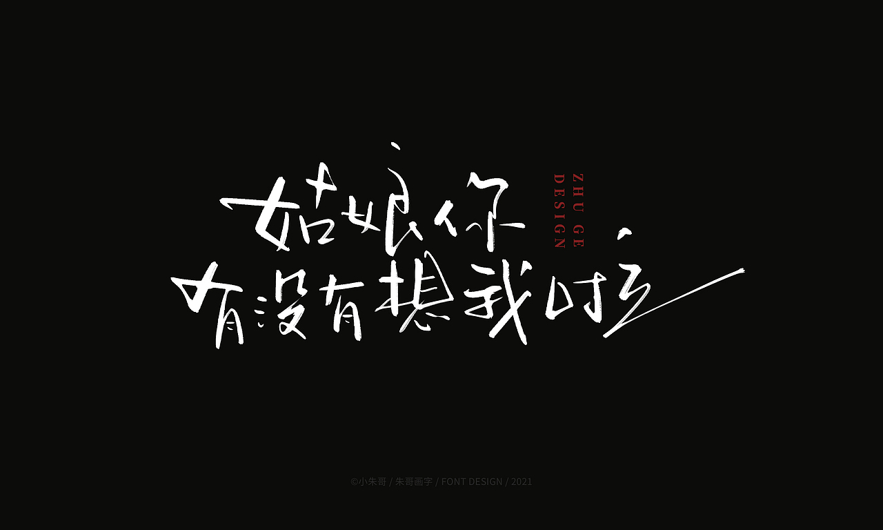 吉祥永远伴你雪域的祝福塞北的雪 坐火车去拉萨 走一圈（图ZMjczNDI2NTE2） - 字体/字形 - 站酷设计师小朱哥原创素材 - 站酷ZCOOL