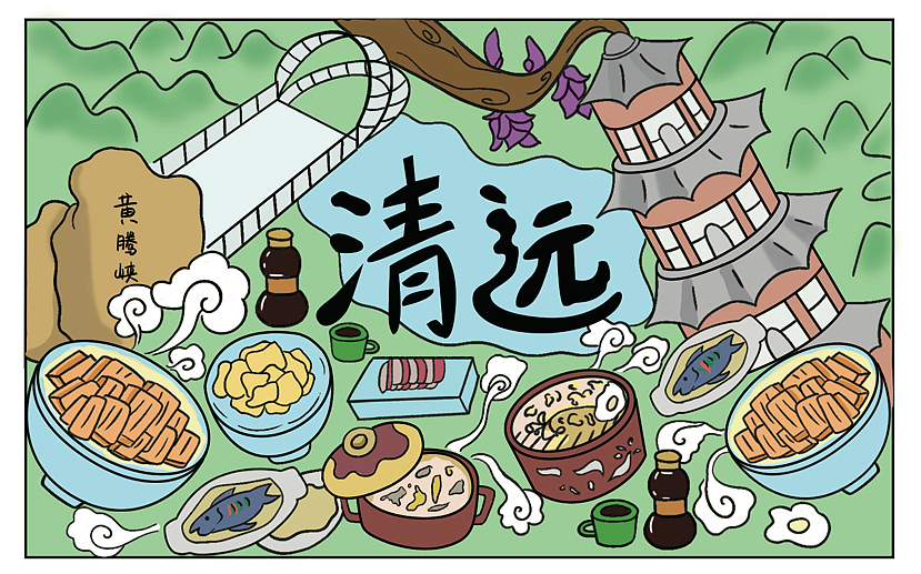 清远城市文创设计