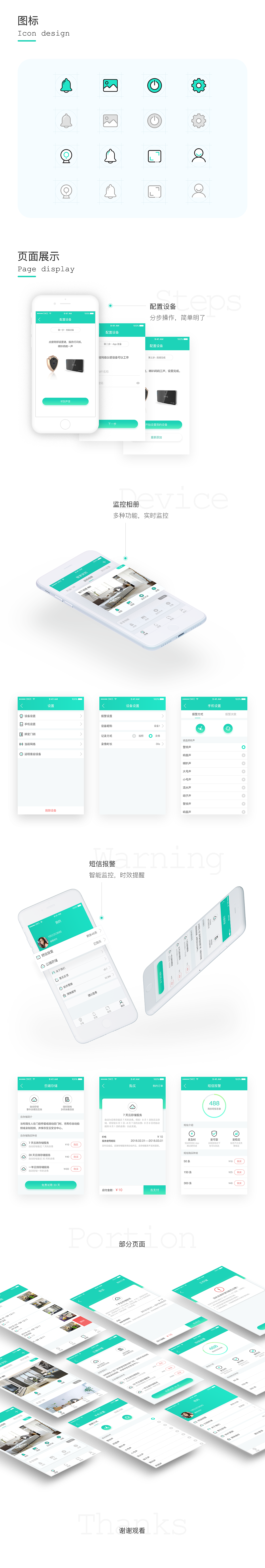 智家安防--2.0版本（图ZMTA2NDgwMjU2） - APP界面 - 站酷设计师棒球小王子原创素材 - 站酷ZCOOL