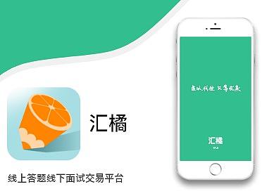 汇橘APP规范设计
