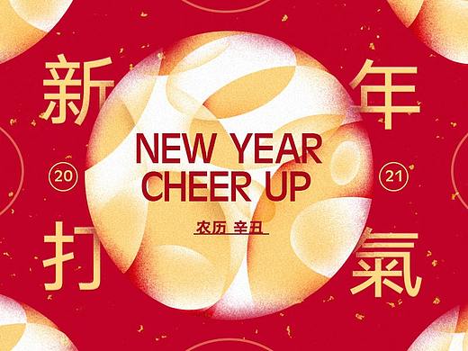 2021新年打氣礼盒