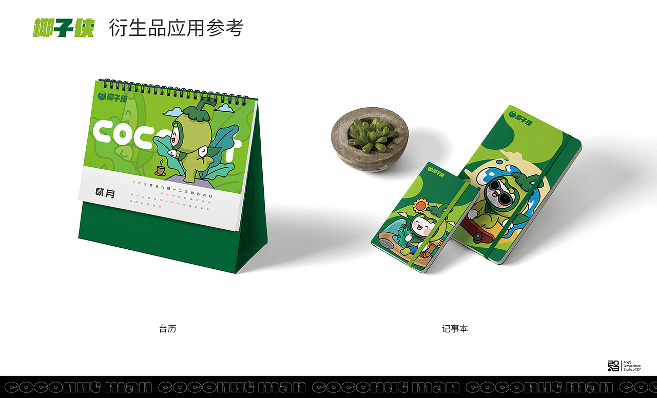 椰子侠（图ZMjc5NzM0OTY0） - IP形象 - 站酷设计师暖时原创素材 - 站酷ZCOOL