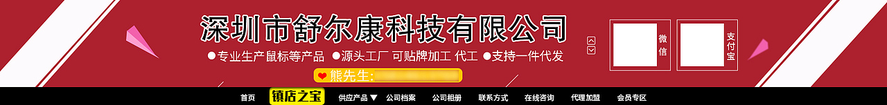 鼠标jianjie店铺装修