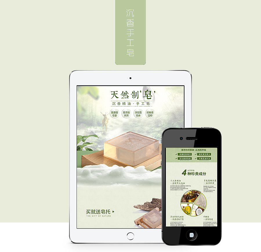 淘宝美工 详情-沉香手工皂