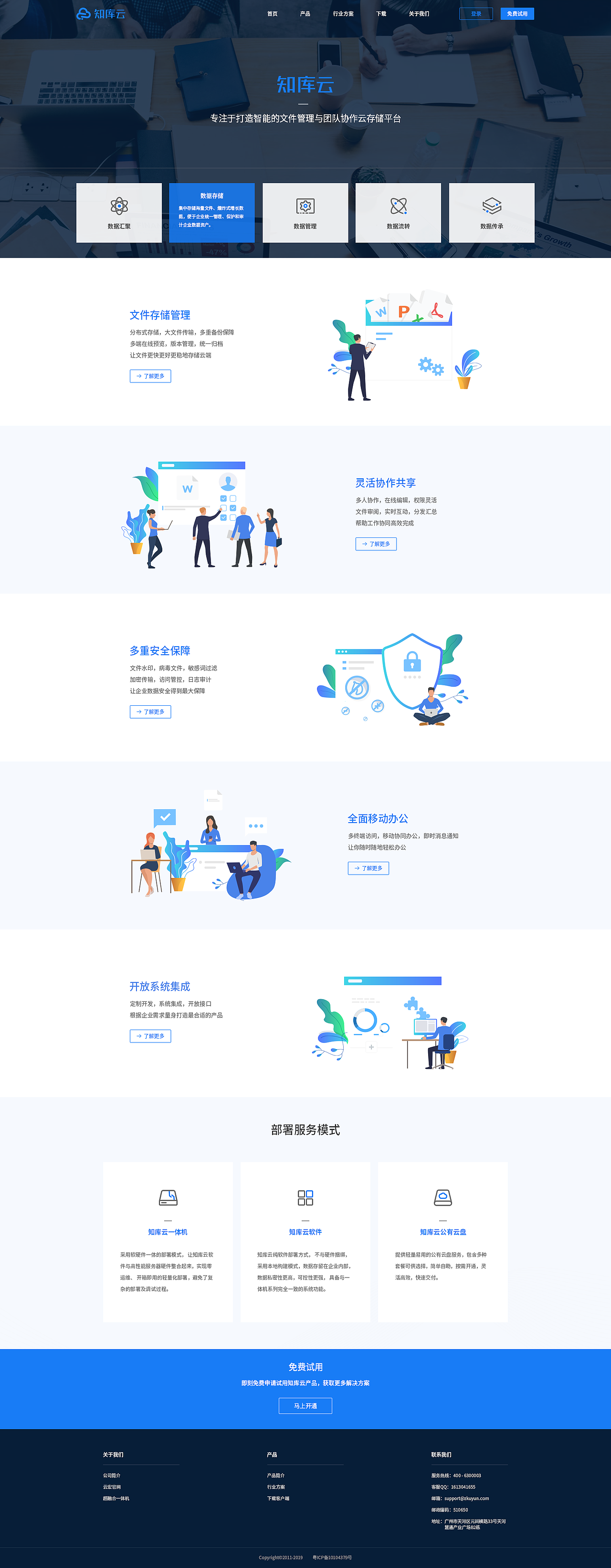 知库云官网（图ZMTc0OTMwODEy） - 企业官网 - 站酷设计师搬砖良人原创素材 - 站酷ZCOOL