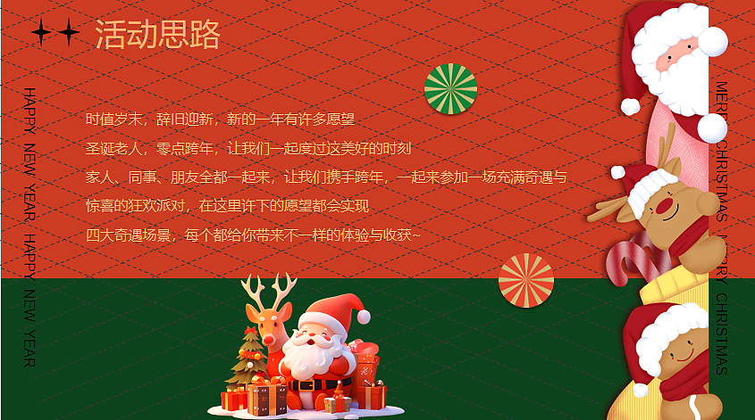 2025企业员工双旦亲子游园会主题活动策划案