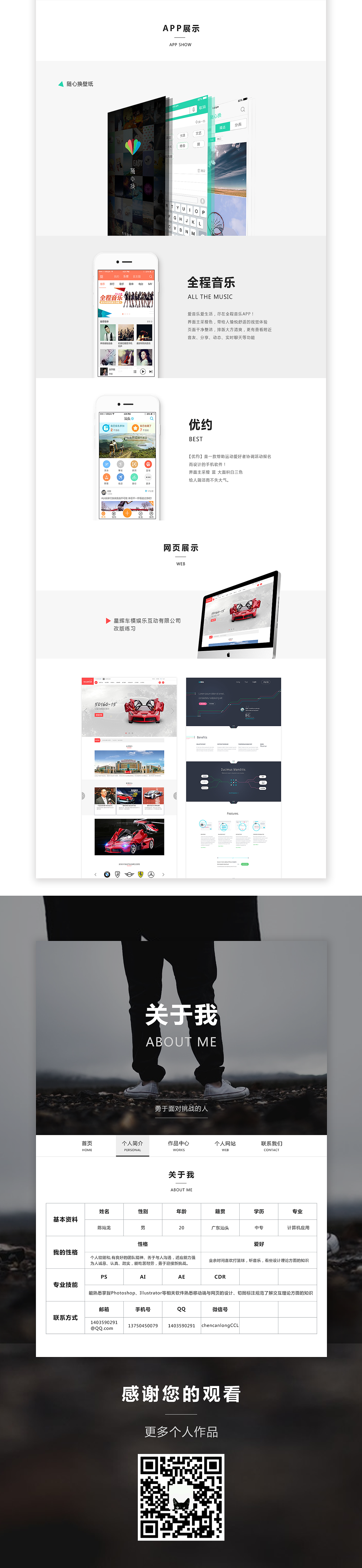 [个人简历] 更新