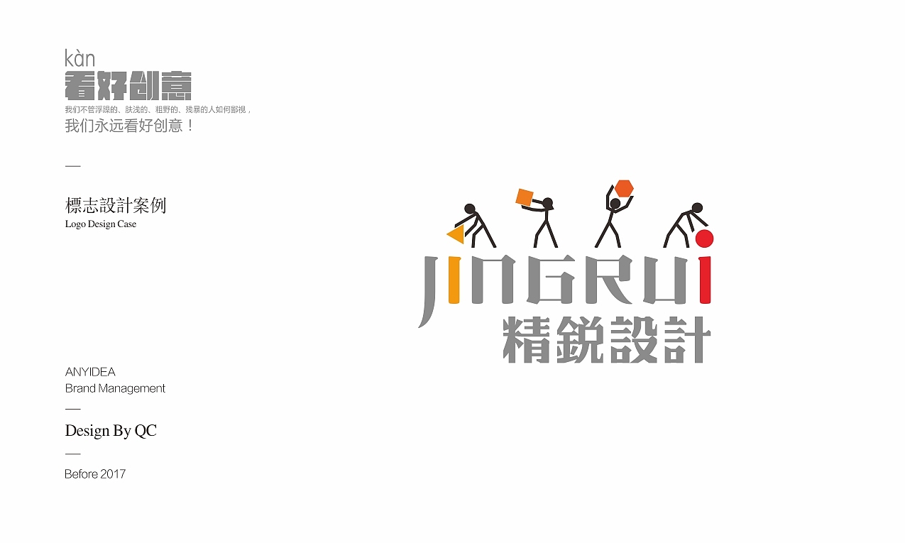 早些时候的一些LOGO设计（图ZMTI1ODM4MDg4） - Logo - 站酷设计师qc1984year原创素材 - 站酷ZCOOL