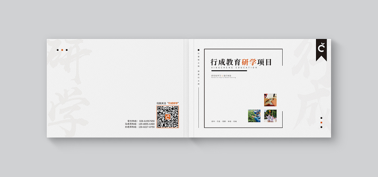 企业产品项目画册设计 | 研学旅行教育