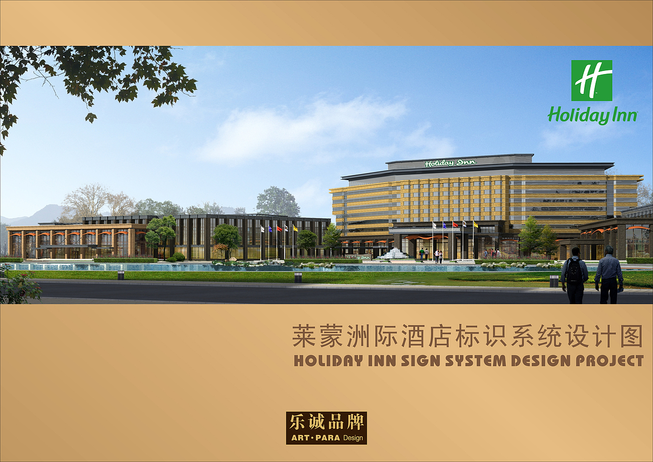 武进假日酒店标识导视系统设计