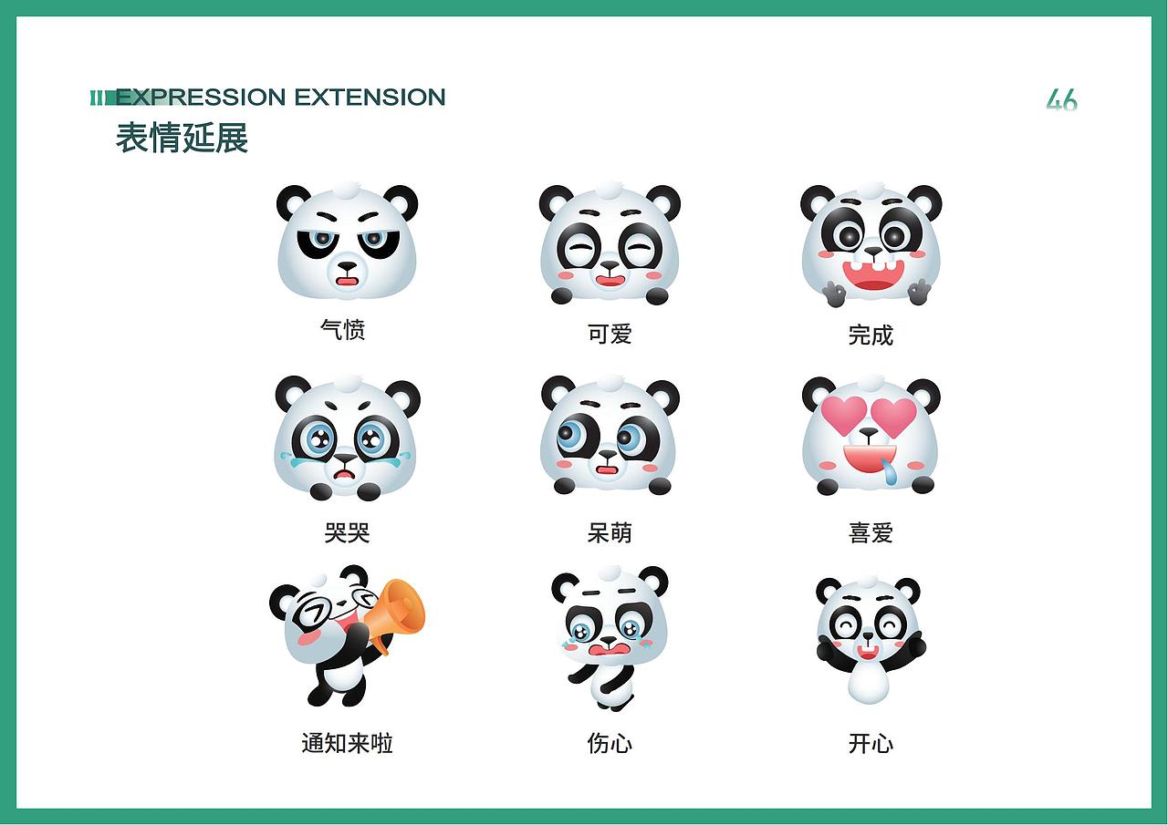 成都大熊猫繁育研究基地服务系统视觉设计