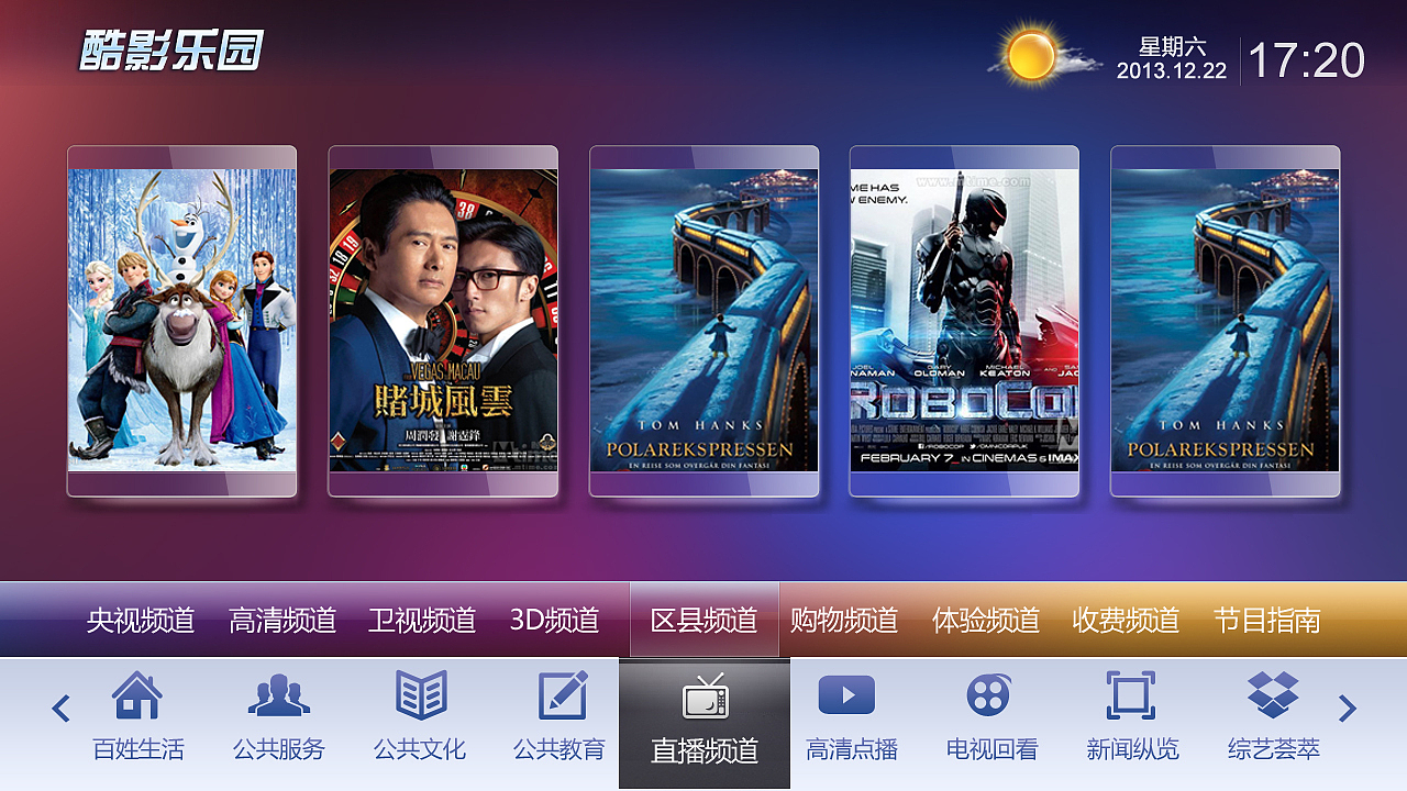 UI设计—— TV+游戏终端主界面