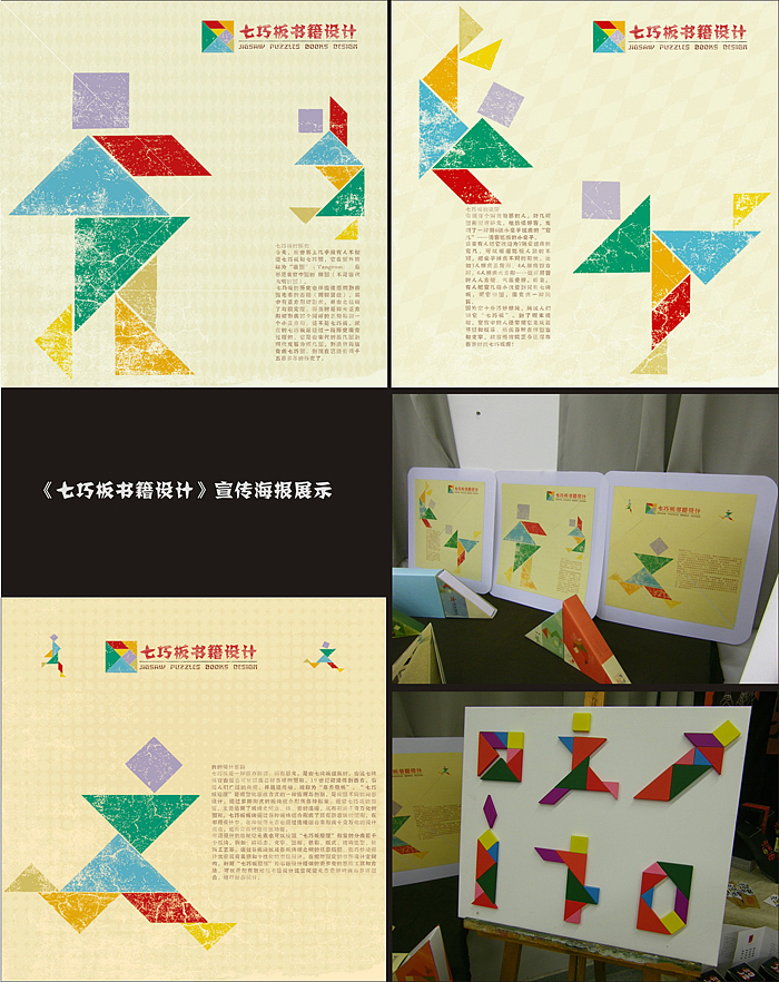 <结合毕业创作浅谈对书籍装帧设计的新思考>西南交大艺术与传播学院 王天洋 #青春答卷2015#