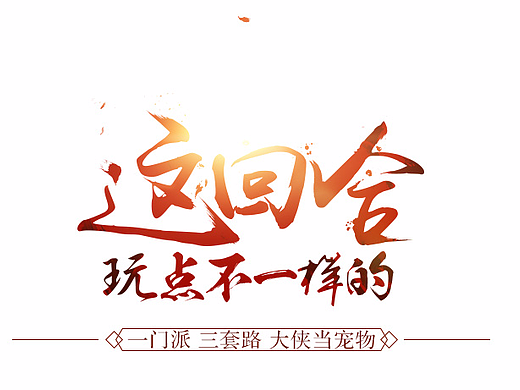 整理了一些字体