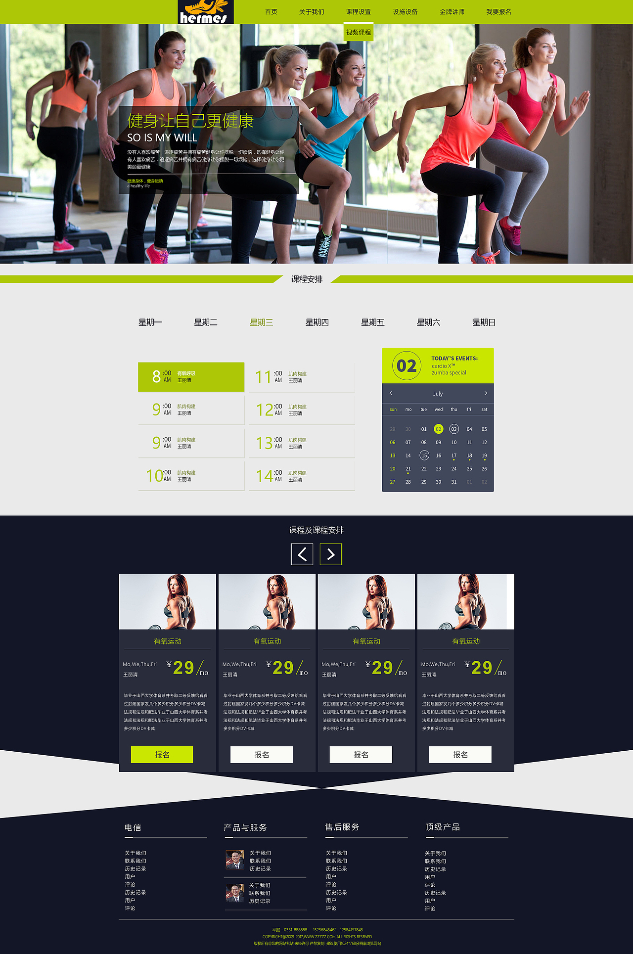 健身网站|网页|移动端网页|不忘初心之眷恋_原创作品-站酷zcool