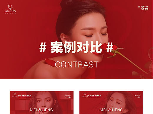 医美案例对比