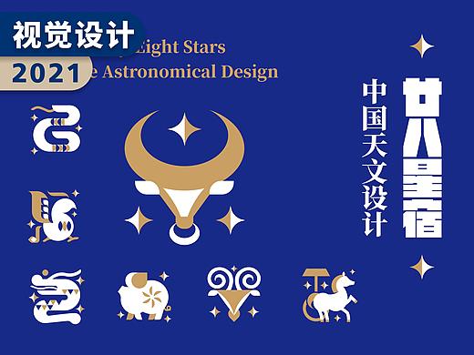 廿八星宿｜中国天文设计（个人主页-ZNTcxNzAyNTI=） - 图案 - 站酷设计师李泽一START原创素材 - 站酷ZCOOL