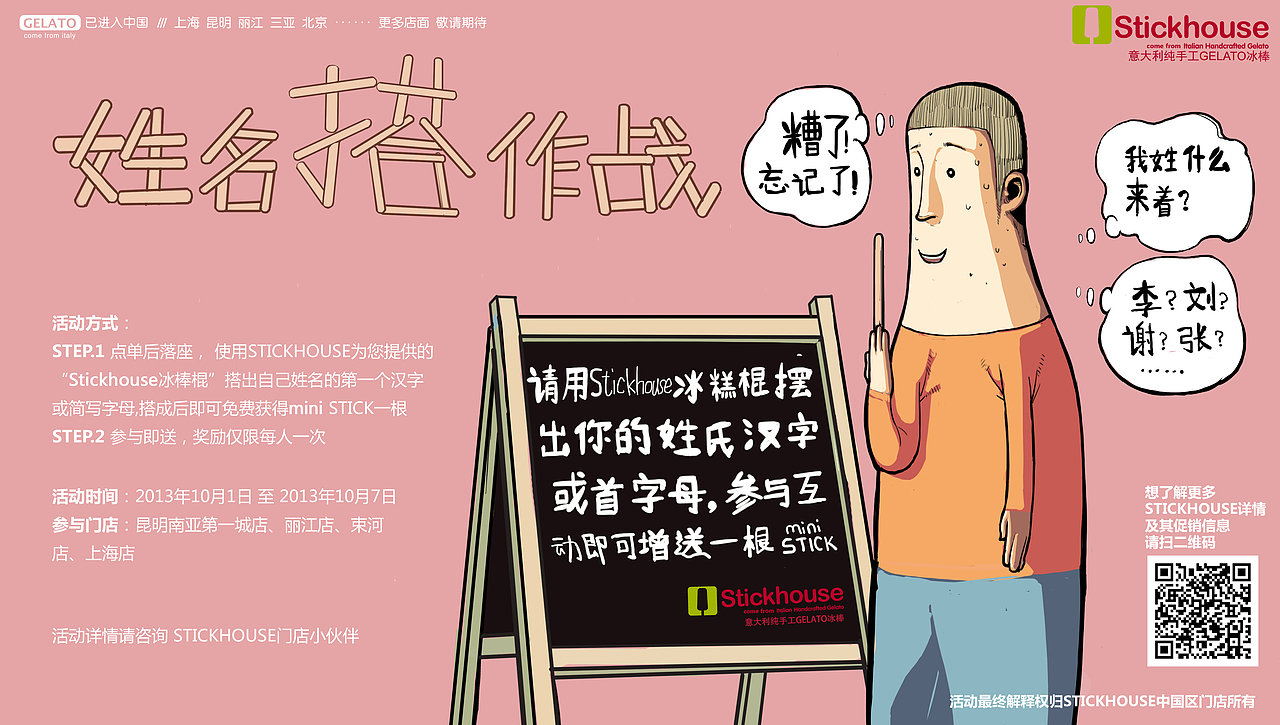 为Stickhouse十一姓名搭作战制作的宣传海报（图ZMTE4MTYzNzI=） - 海报 - 站酷设计师Edwarde_Liu原创素材 - 站酷ZCOOL