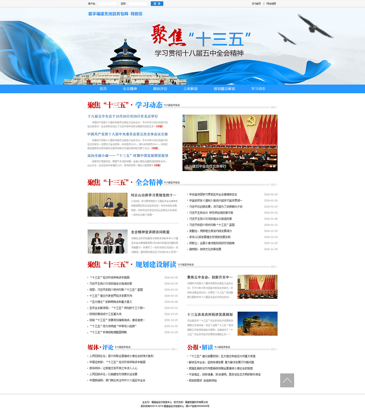 网站设计(专题+关于我们)