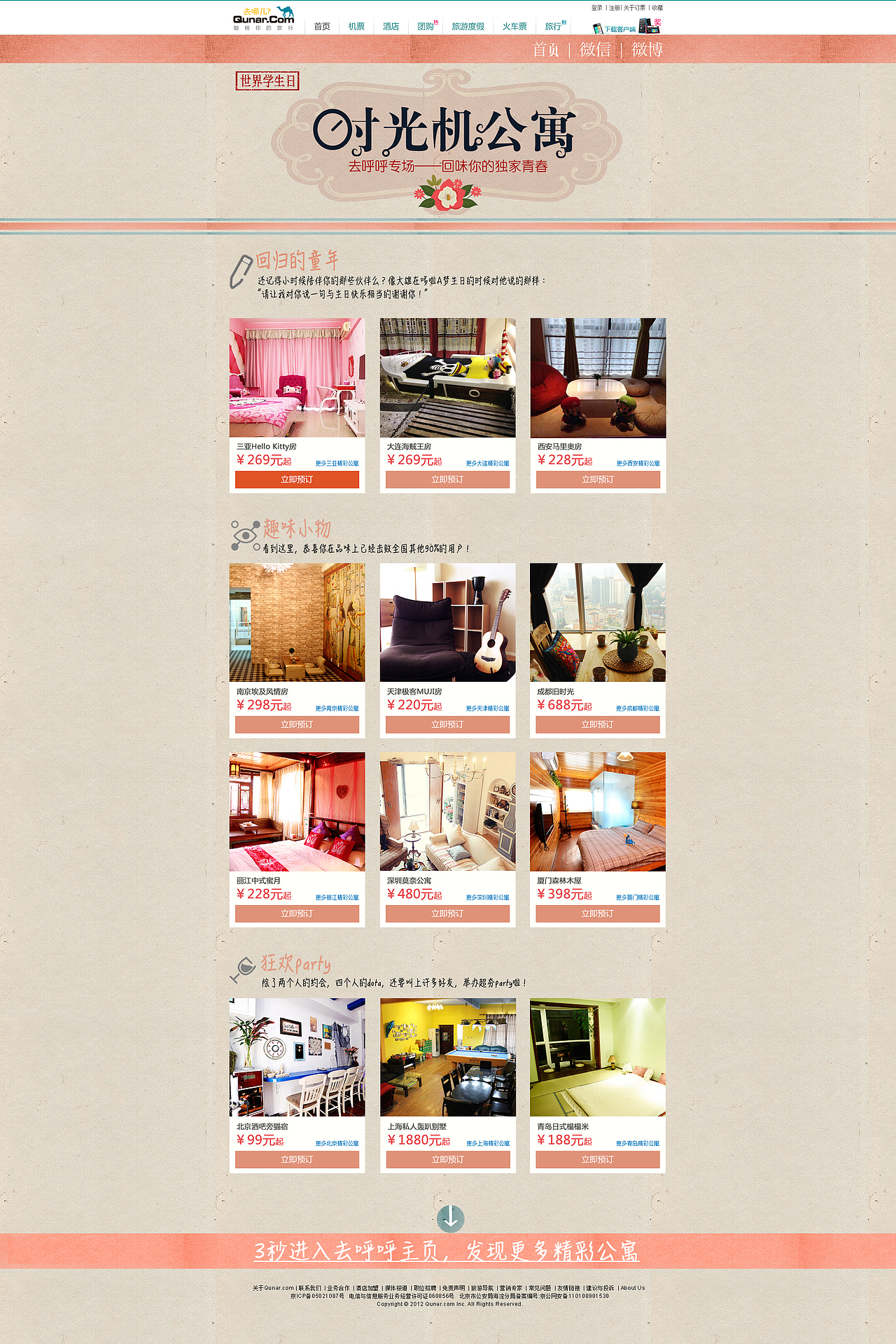 旅游类专题活动页（图ZOTMzNzc3NjQ=） - 运营设计 - 站酷设计师小鹿童童童鞋原创素材 - 站酷ZCOOL