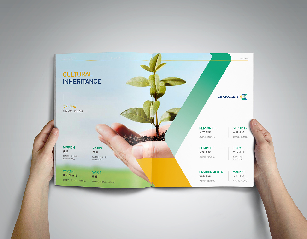 云顶案例:倍鸣洋产品服务画册设计