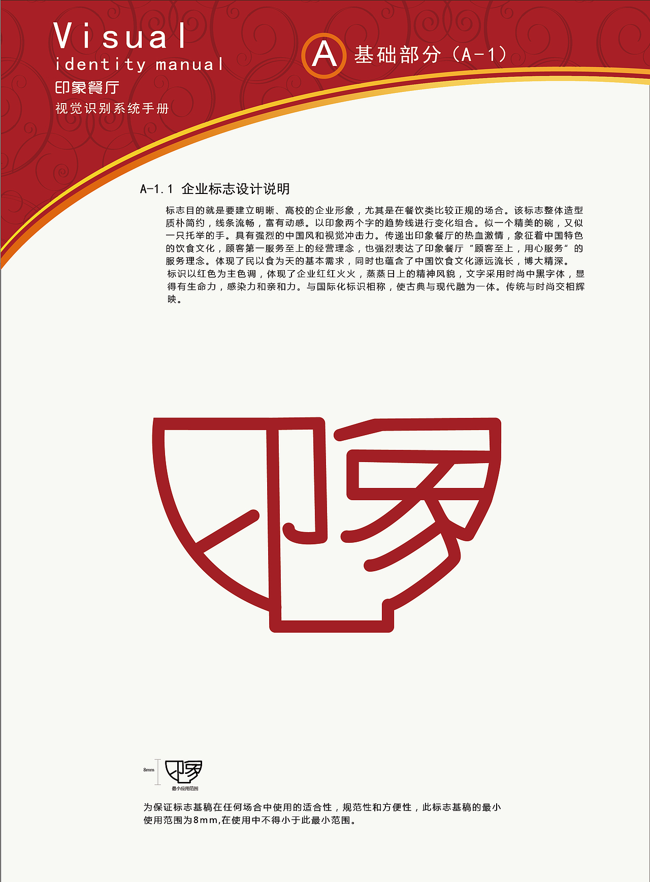 印象餐厅VI手册（图ZMTI4MTg4NjAw） - Logo - 站酷设计师z背包客原创素材 - 站酷ZCOOL